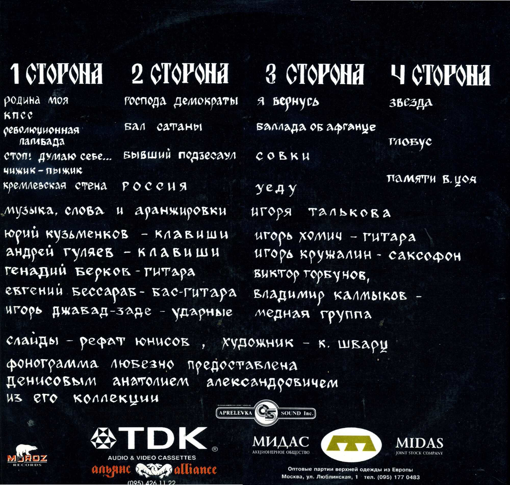 Игорь ТАЛЬКОВ. Концерт 23 февраля 1991 года в Лужниках