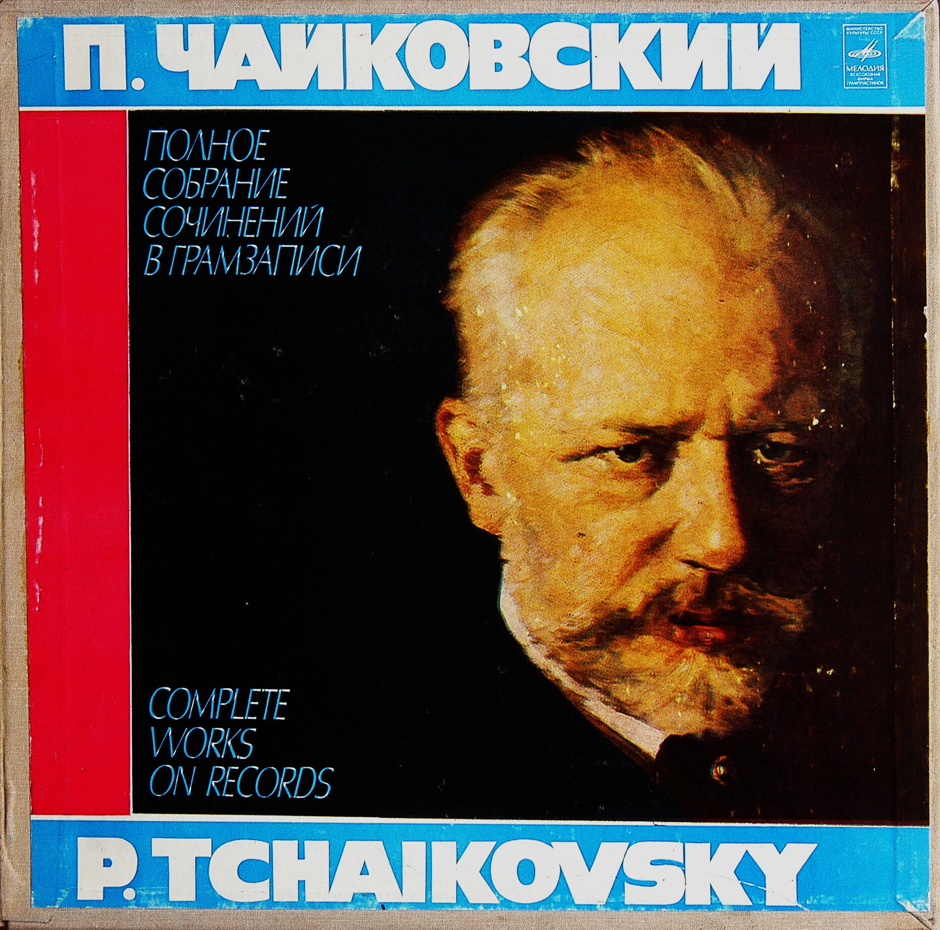 П. Чайковский. Полное собрание сочинений в грамзаписи. Часть 1, комплект 6. Оперы "Иоланта", "Мазепа"