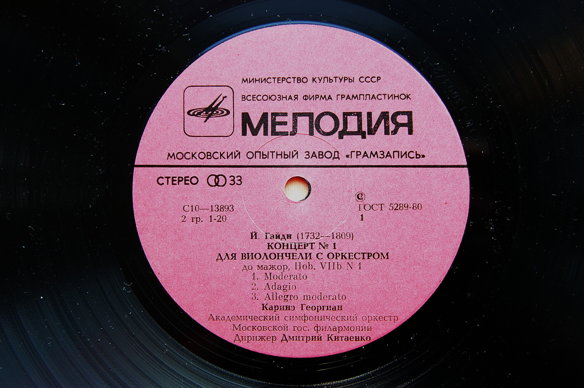 Каринэ Георгиан (виолончель)