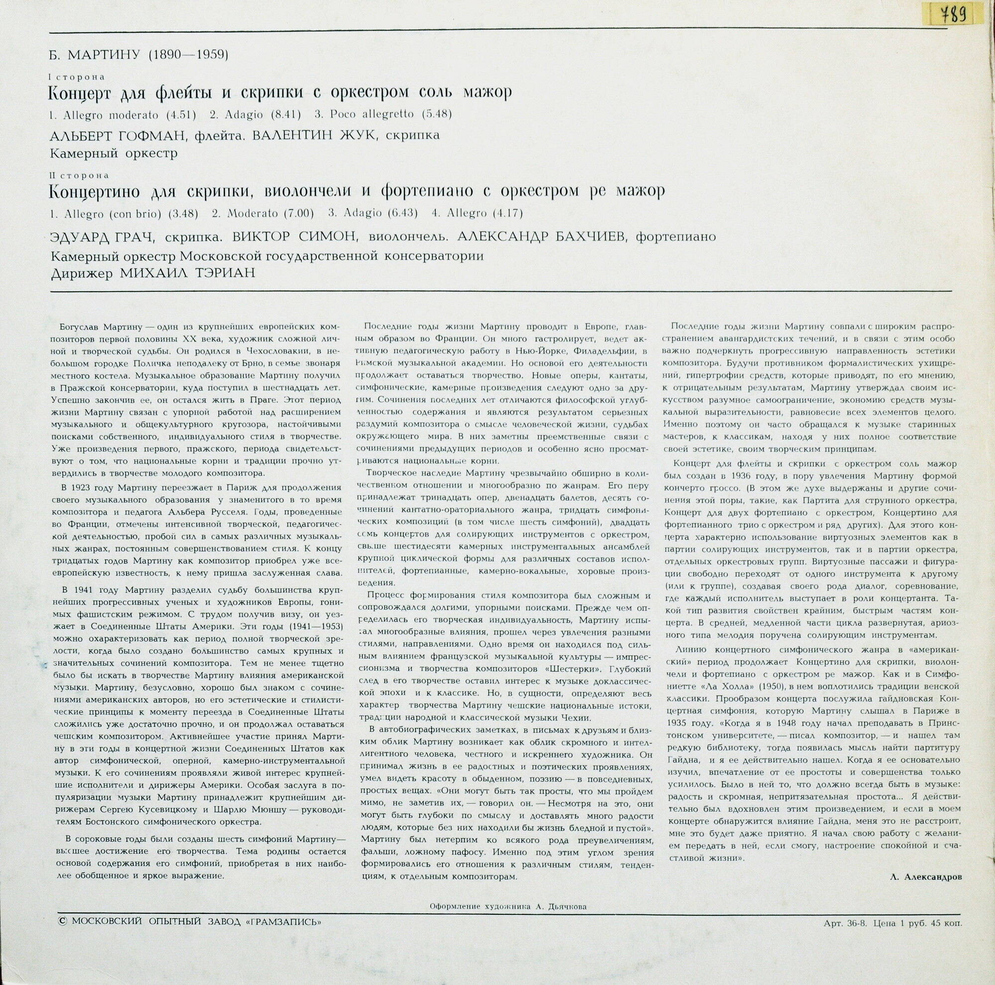 Б. МАРТИНУ (1890—1959)