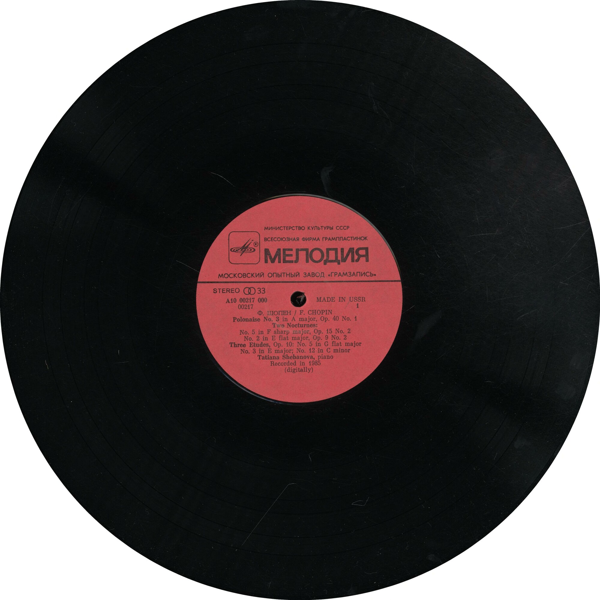 Ф. ШОПЕН. Играет Татьяна ШЕБАНОВА (ф-но)