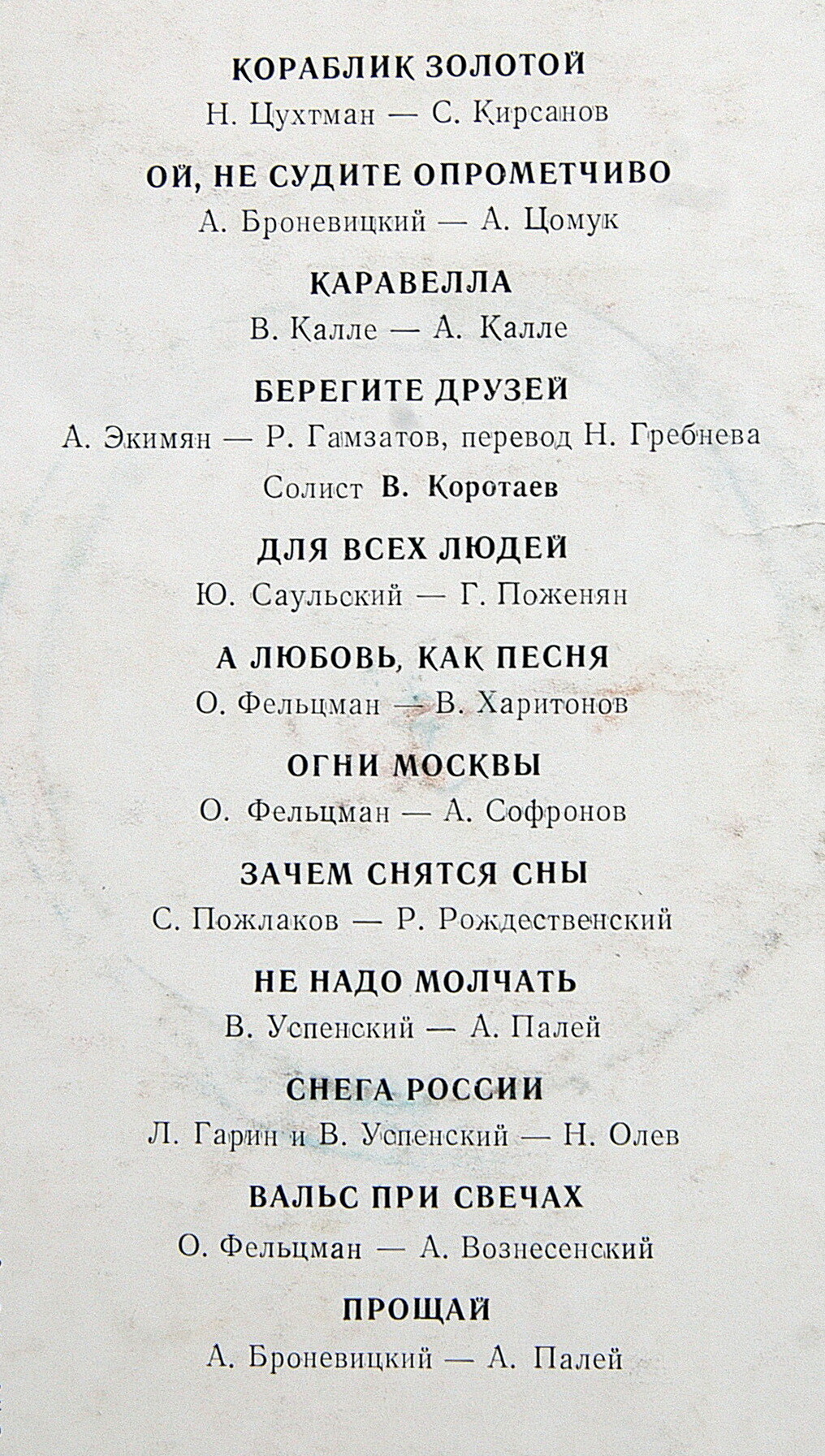Эдита Пьеха и ансамбль "Дружба"