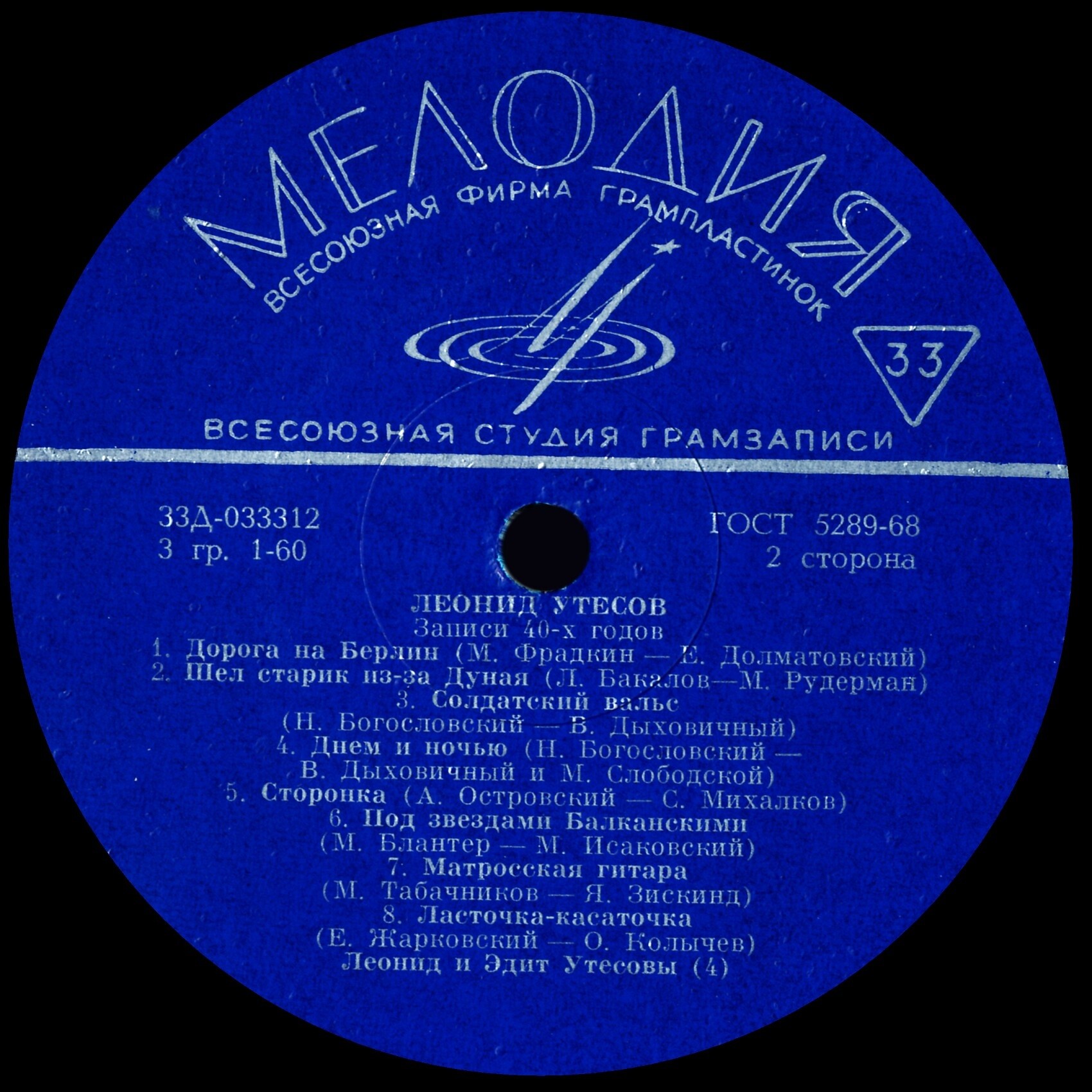 Леонид Утёсов. Записи 1929-1946 годов.