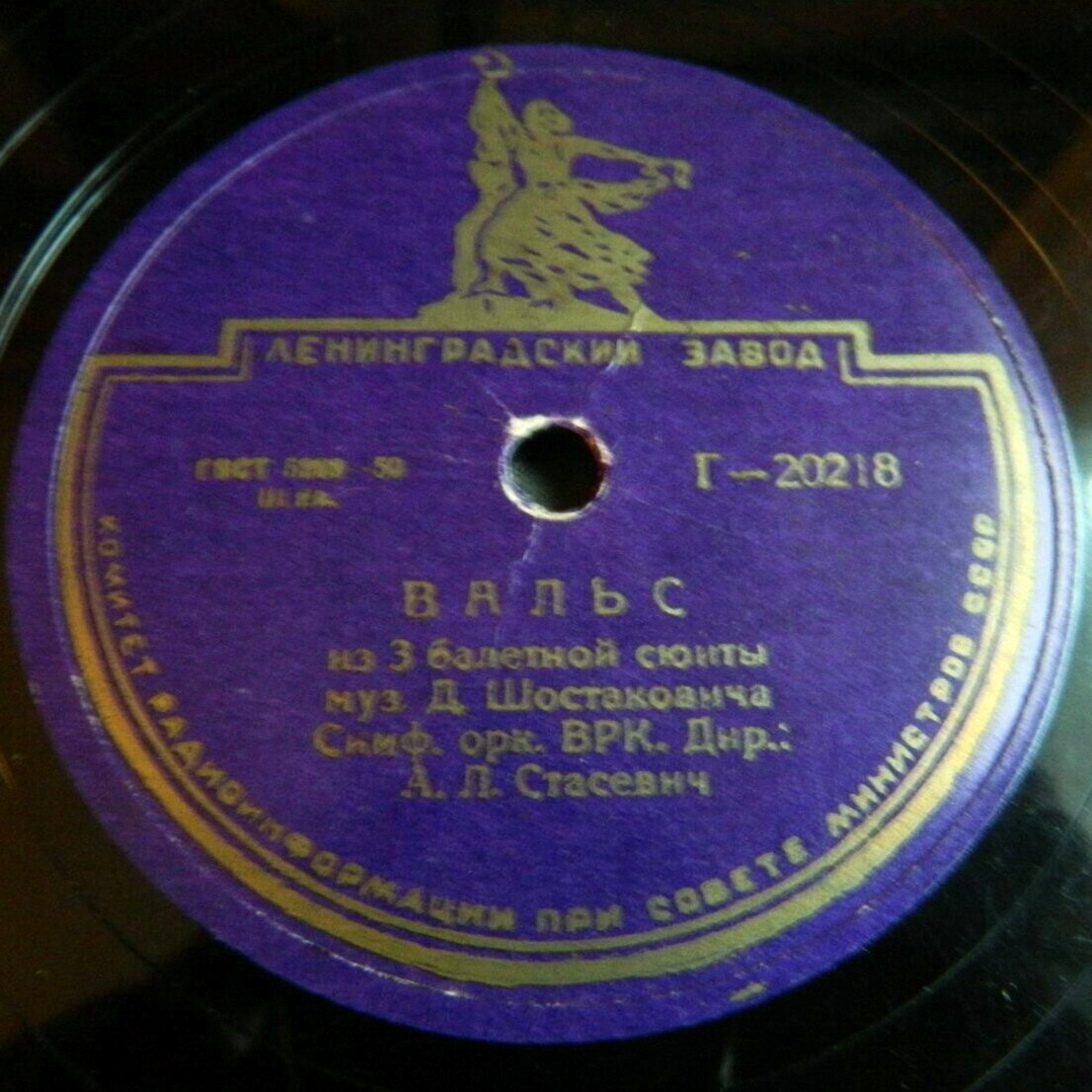 Симфонический оркестр Всесоюзного радио, дирижер А. Стасевич