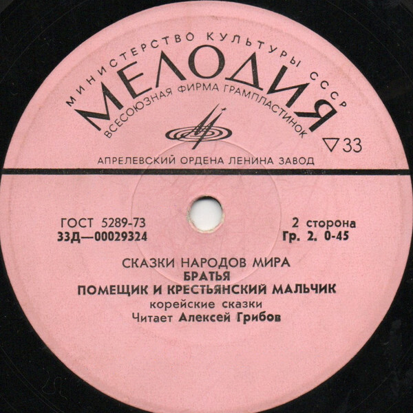 Купцы и кот / Братья; Помещик и крестьянский мальчик (сказки)