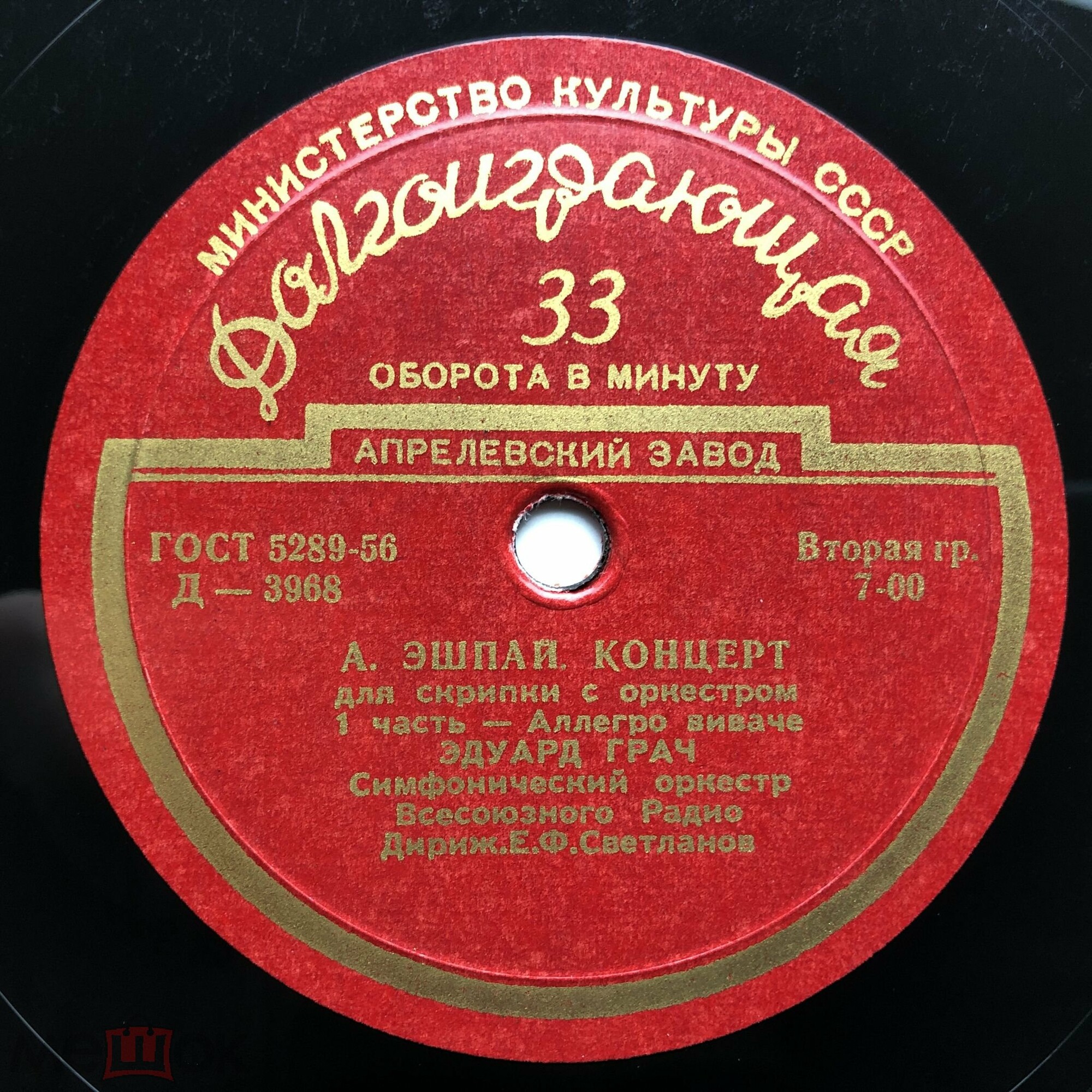 А. Эшпай: Концерт для скрипки с оркестром (Э. Грач)