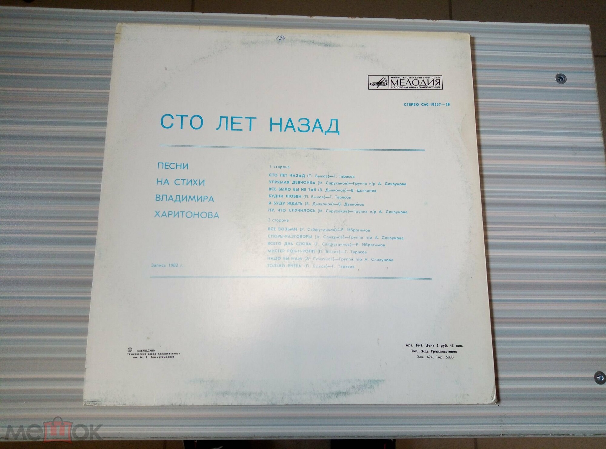 Сто лет назад. Песни на стихи Владимира Харитонова