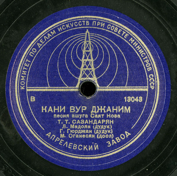 Дзахорт орер / Кани вур джаним