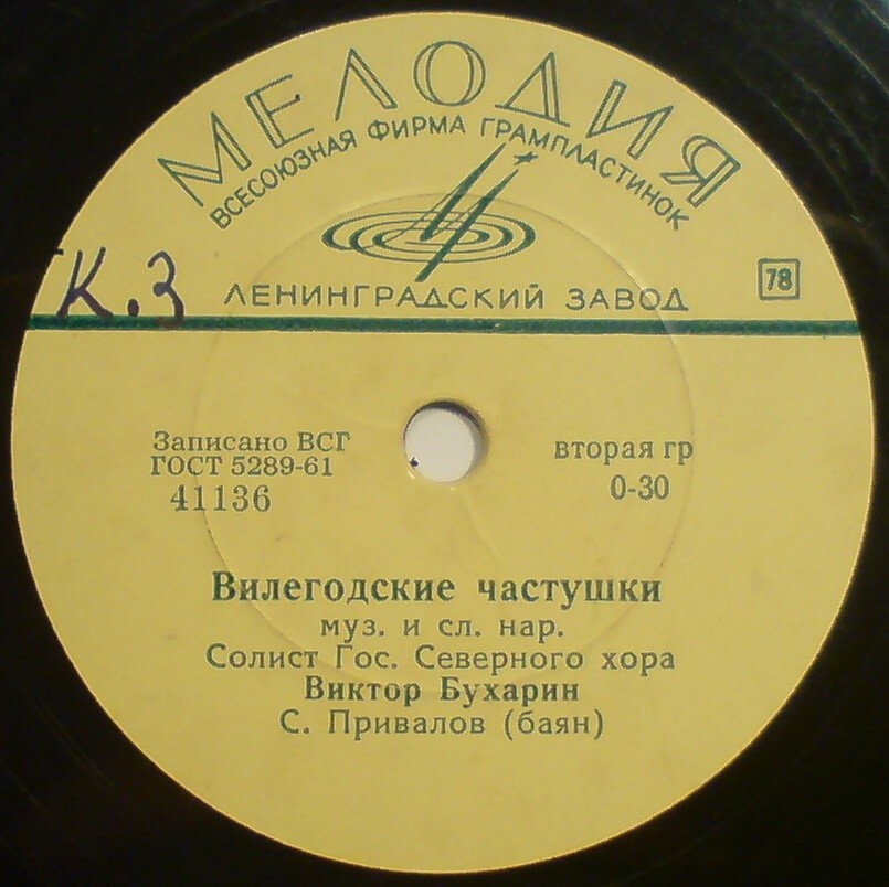 Каргопольские частушки / Вилегодские частушки