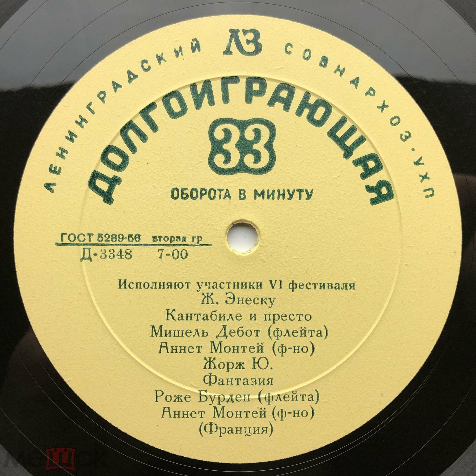 Квартет флейтистов: Р. Бурдэн, М. Дебо, Ж . Бурийон, Д. Дино (Франция)