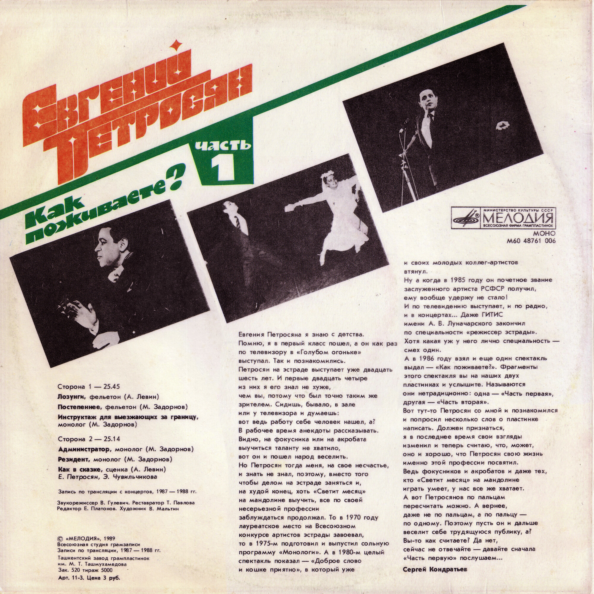 Евгений Петросян. Как поживаете? Часть 1