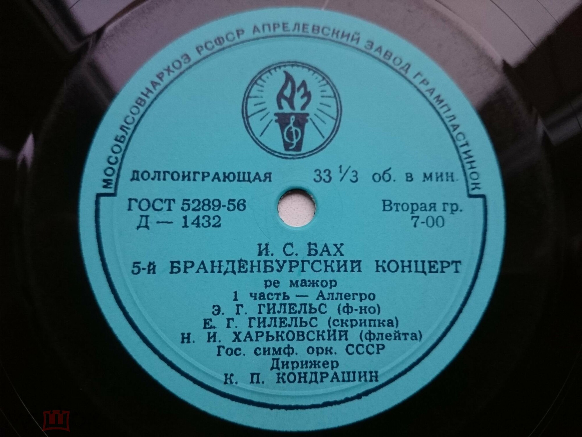 И. С. БАХ Бранденбургский концерт № 5 ре мажор (ГСО СССР, К. П. Кондрашин)