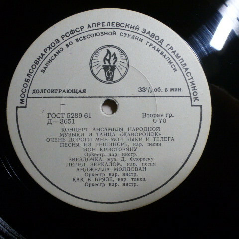 Ансамбль румынской народной музыки и танца "Жаворонок"