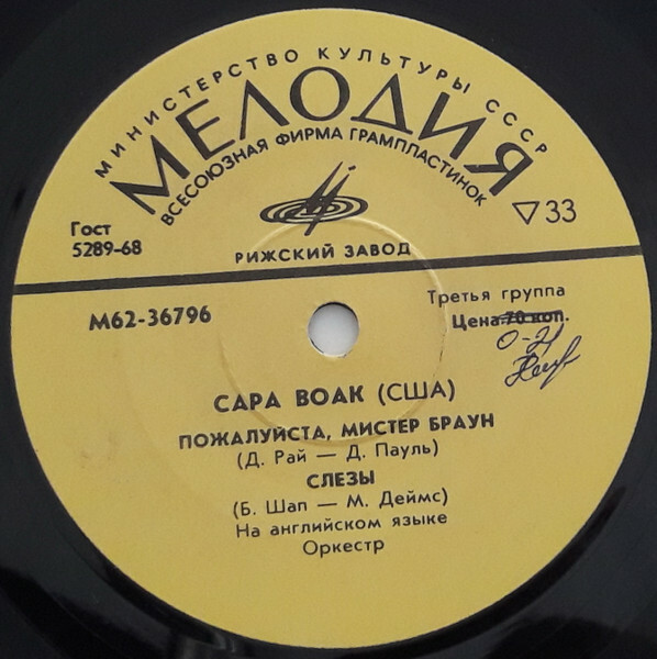 Сара ВОАН (США)