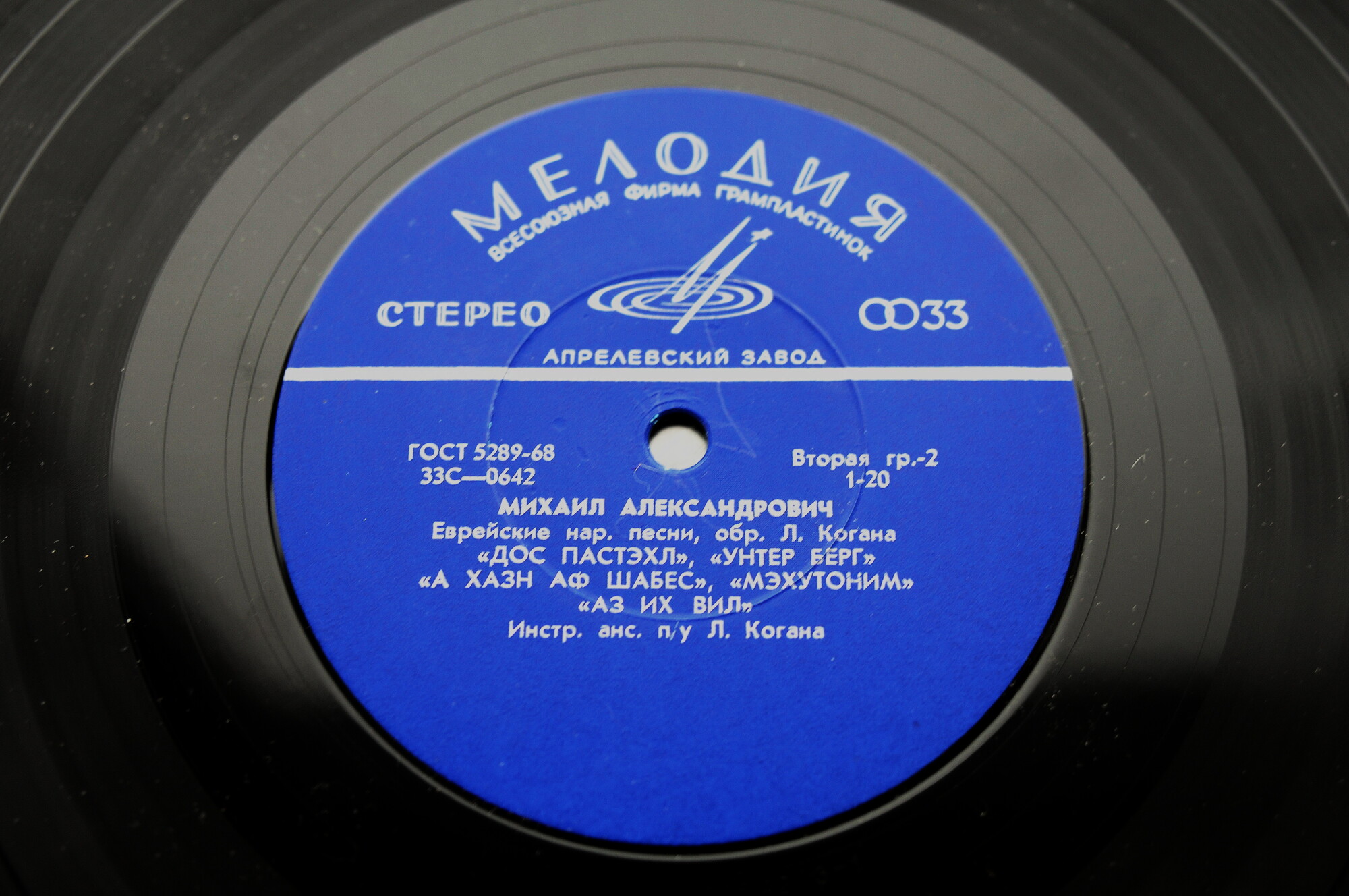 Михаил Александрович. Еврейские народные песни