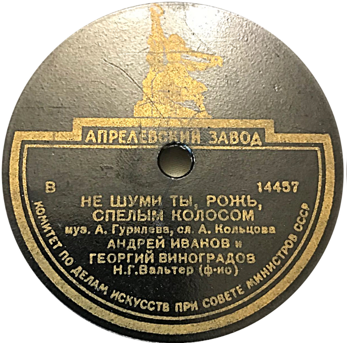 Г. Виноградов и Ан. Иванов