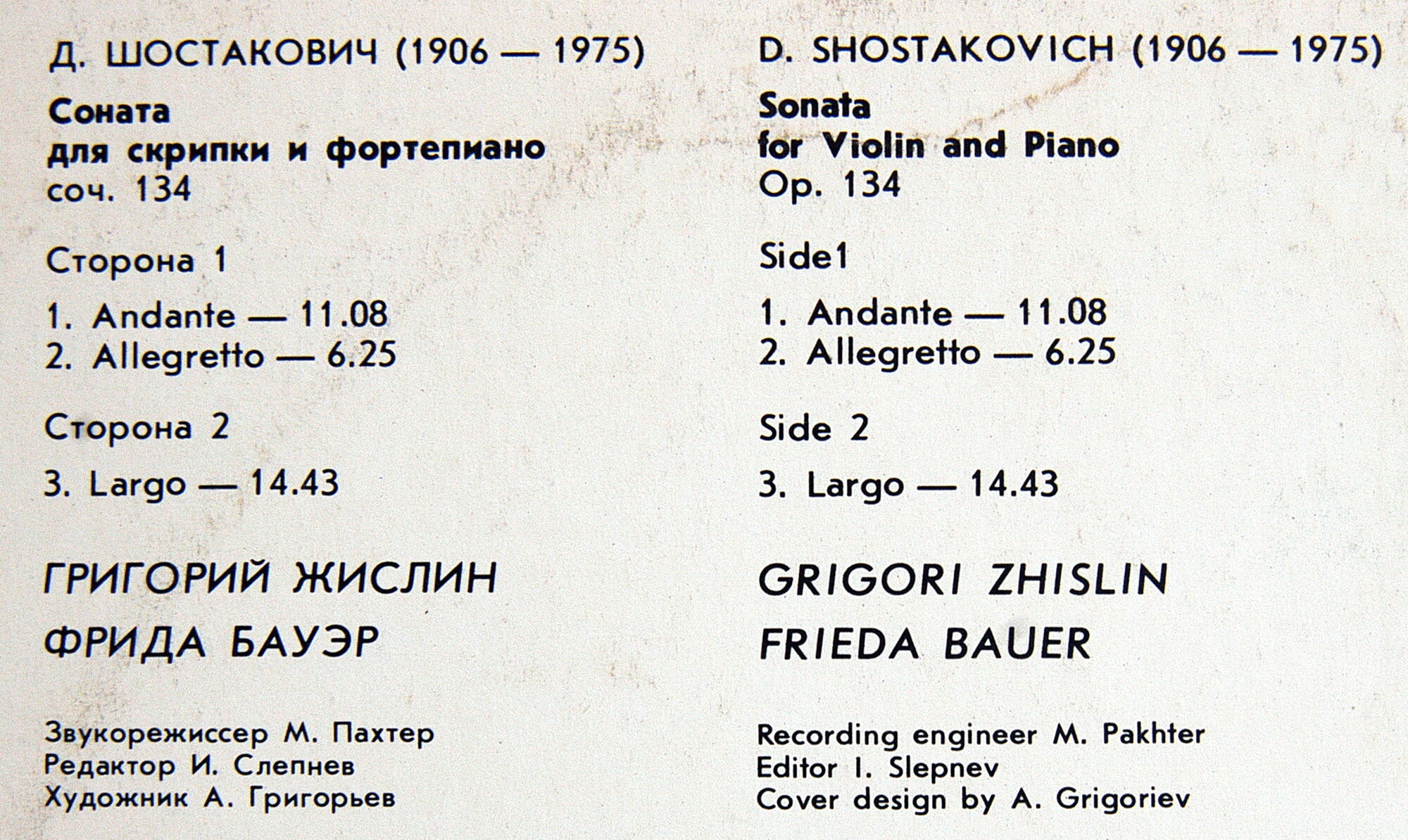 Д. ШОСТАКОВИЧ: Соната для скрипки и ф-но, соч. 134