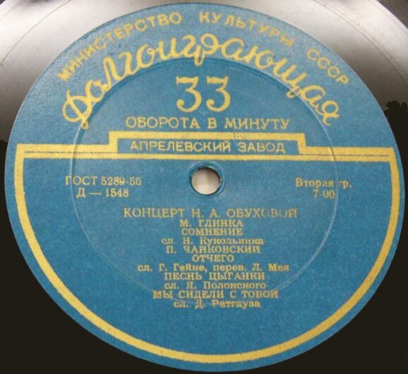 Концерт Н. А. Обуховой