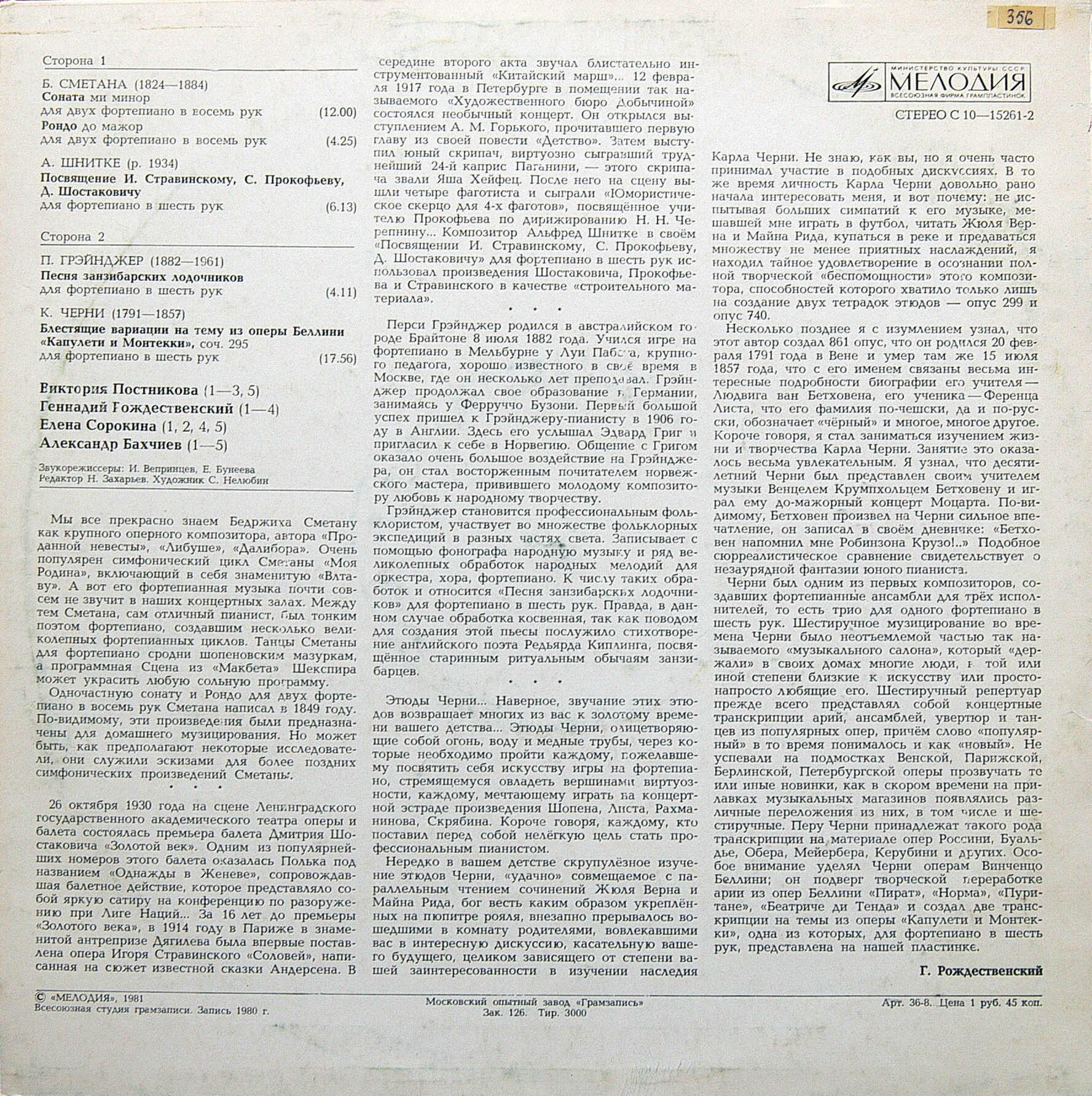 СОЧИНЕНИЯ ДЛЯ ФОРТЕПИАНО В 6 И 8 РУК