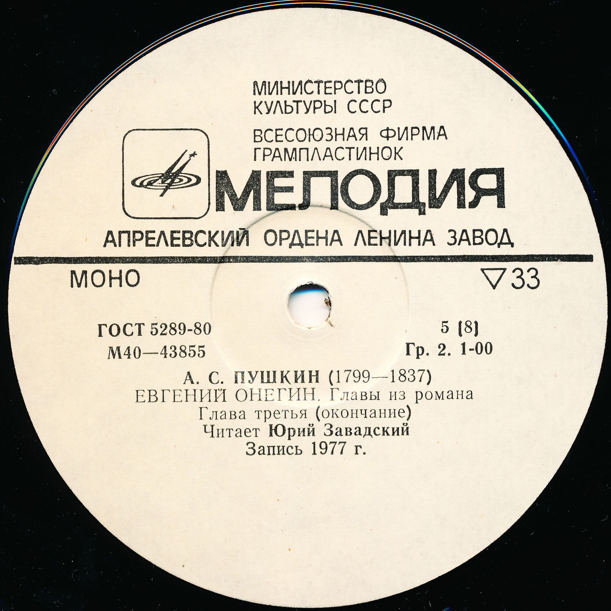 А.ПУШКИН. Евгений Онегин: Главы из романа