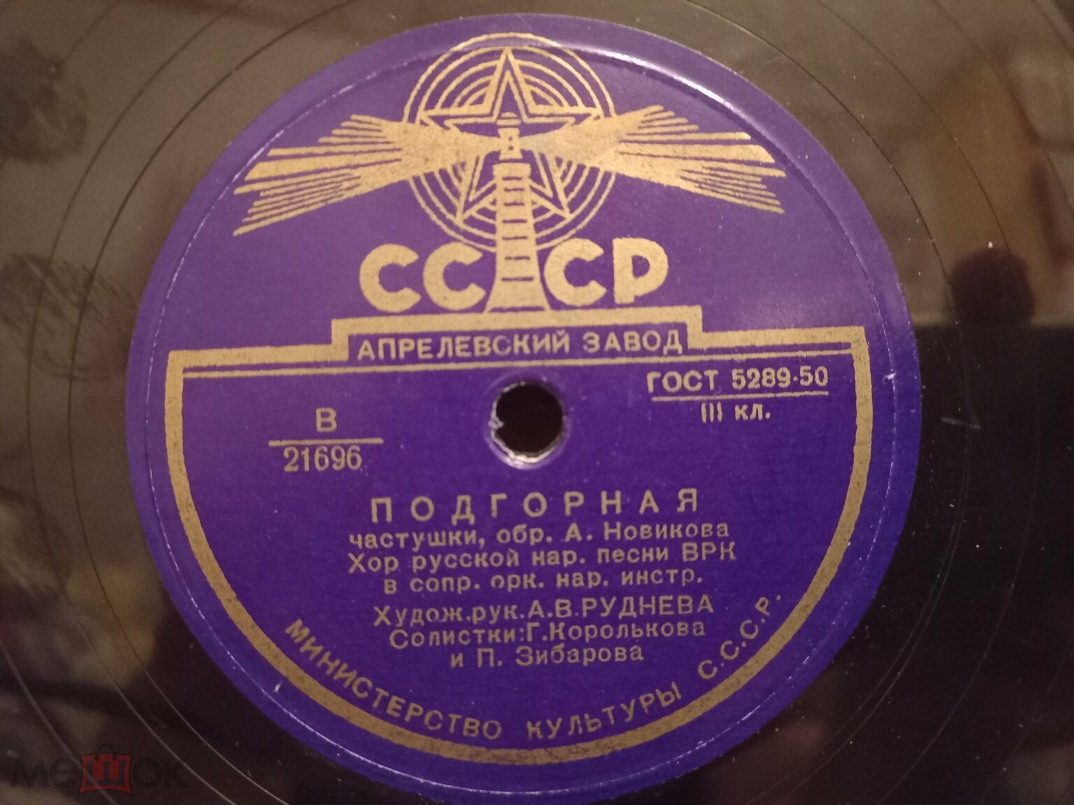 ХОР РУССКОЙ НАР. ПЕСНИ ВСЕСОЮЗНОГО РАДИО, худ. рук. А. Руднева