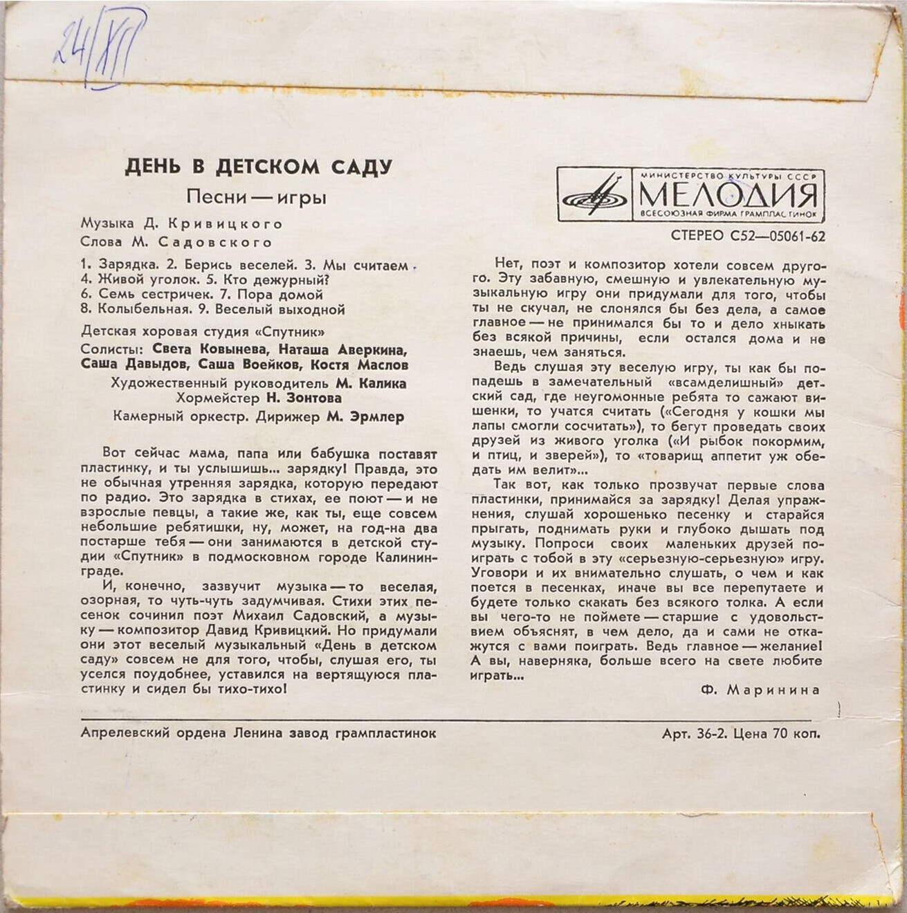 Д. Кривицкий. "День в детском саду", песни-игры