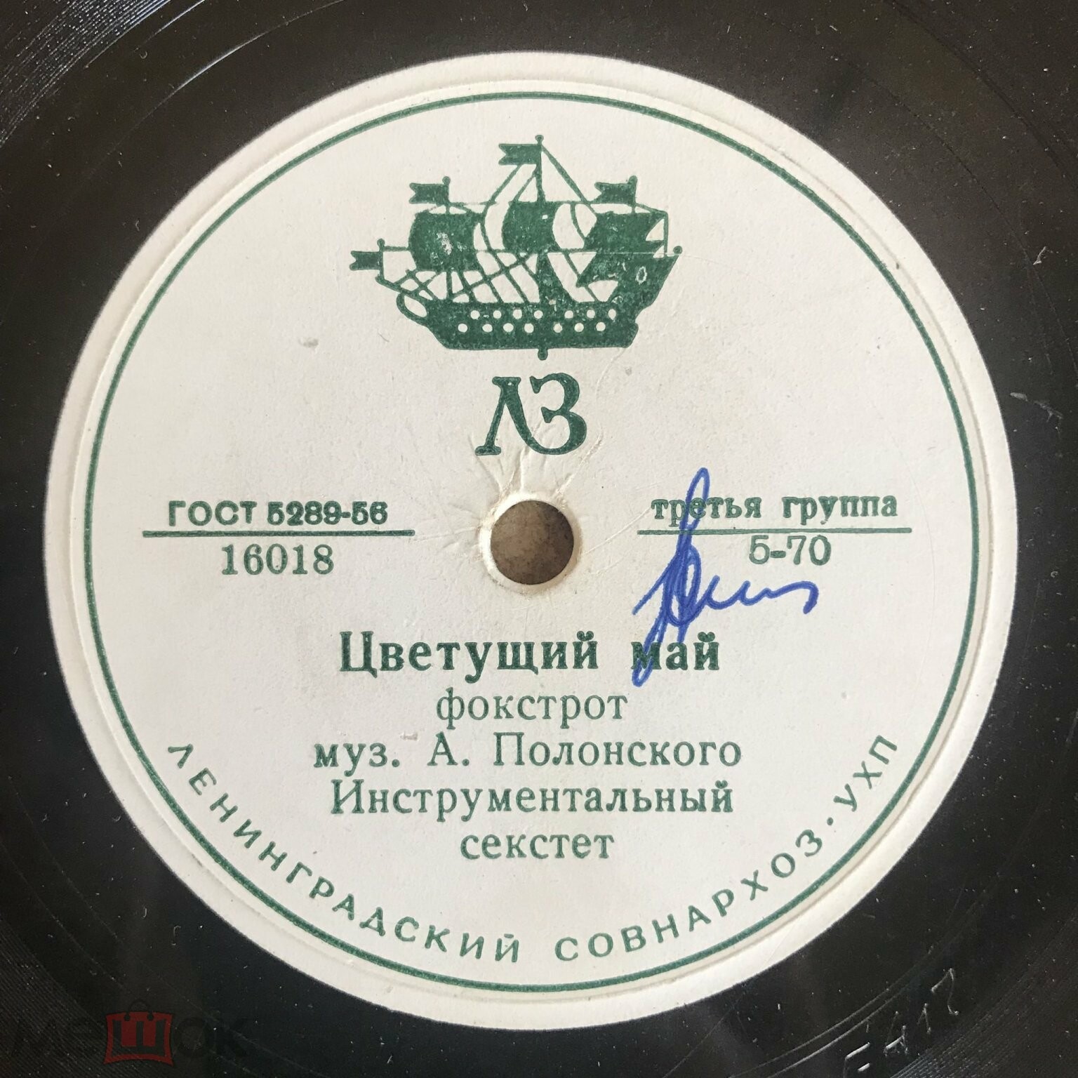 Инстр. ансамбль - Тополь / Цветущий май