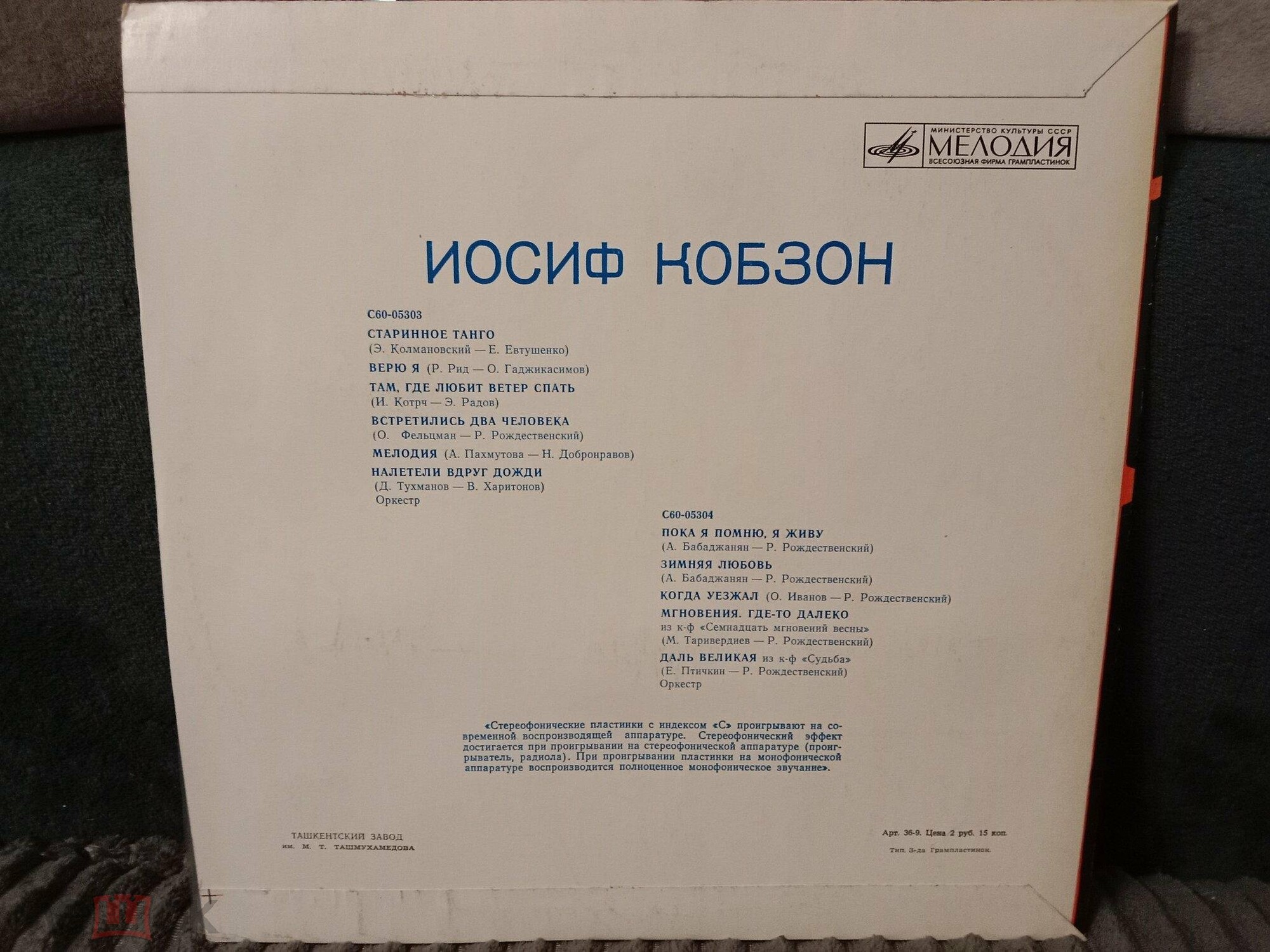 Иосиф КОБЗОН