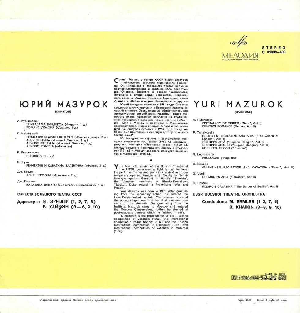 Юрий МАЗУРОК (баритон). Арии из опер