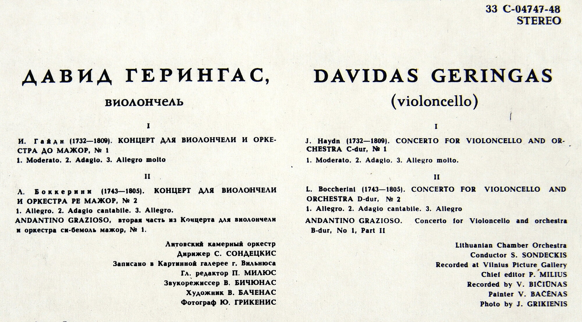 Давид Герингас (виолончель)