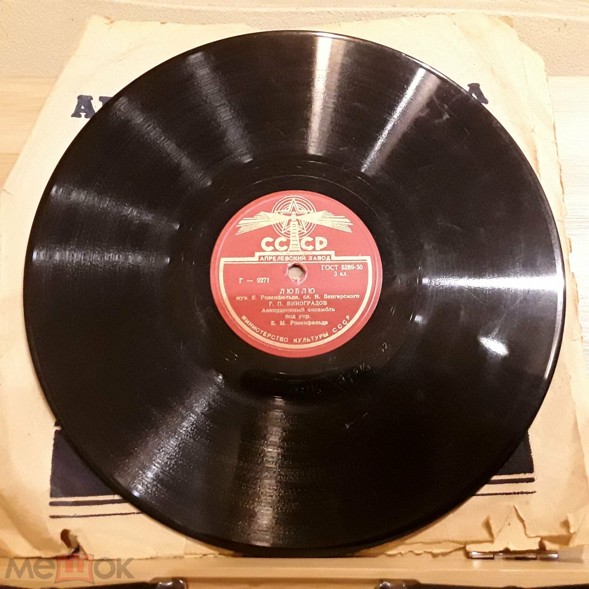 Г. П. Виноградов — Люблю / Счастье моё