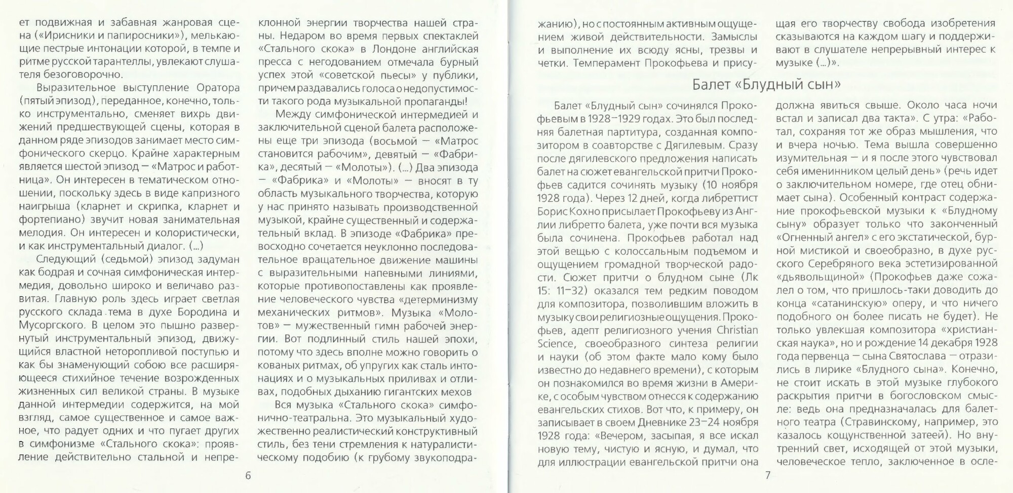 Геннадий Рождественский - Сергей Прокофьев. Pas d'acier op. 41, L'enfant prodigue op. 46