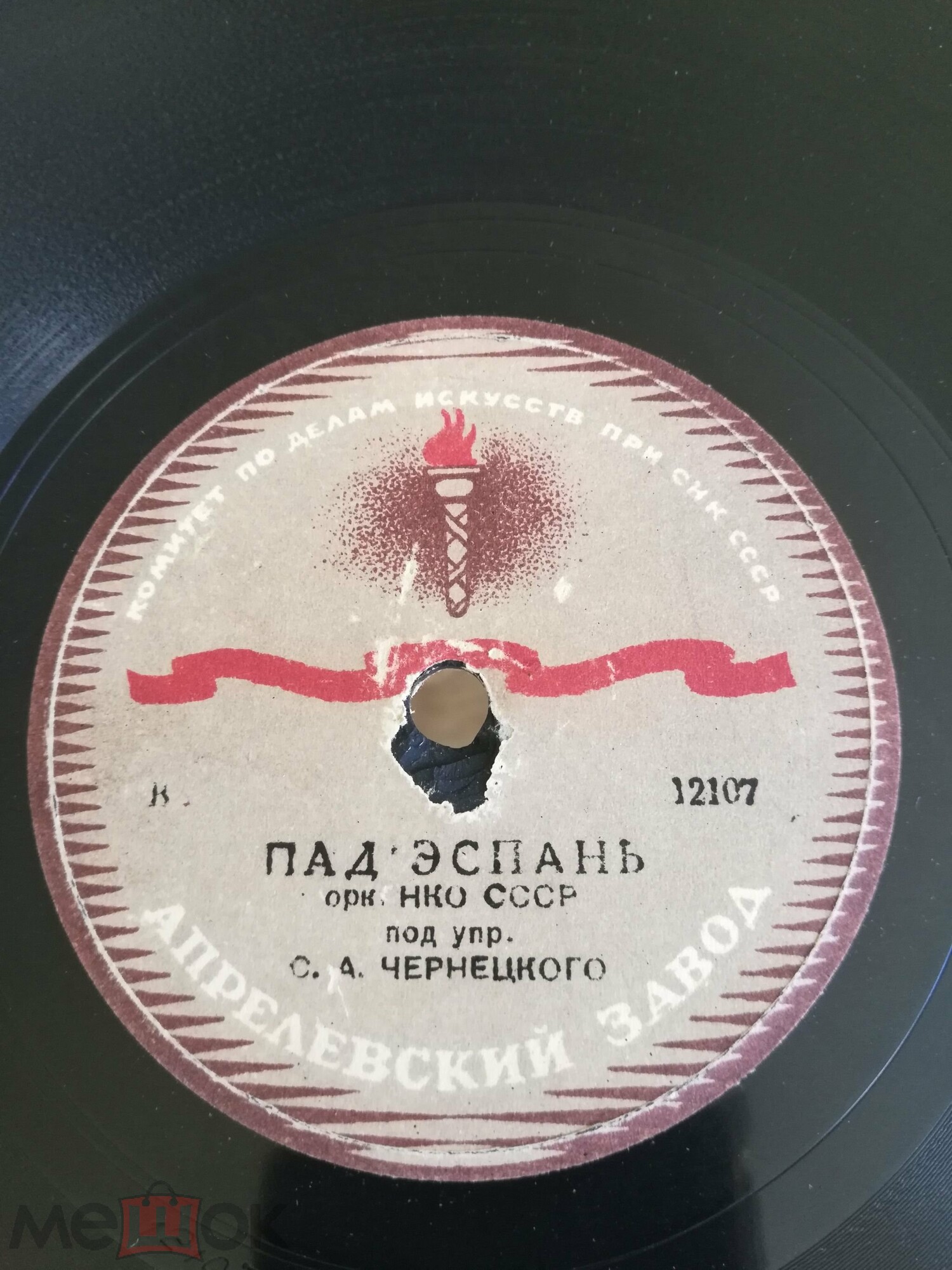 Духовой оркестр Министерства Вооруженных Сил СССР, дир. С. Чернецкий