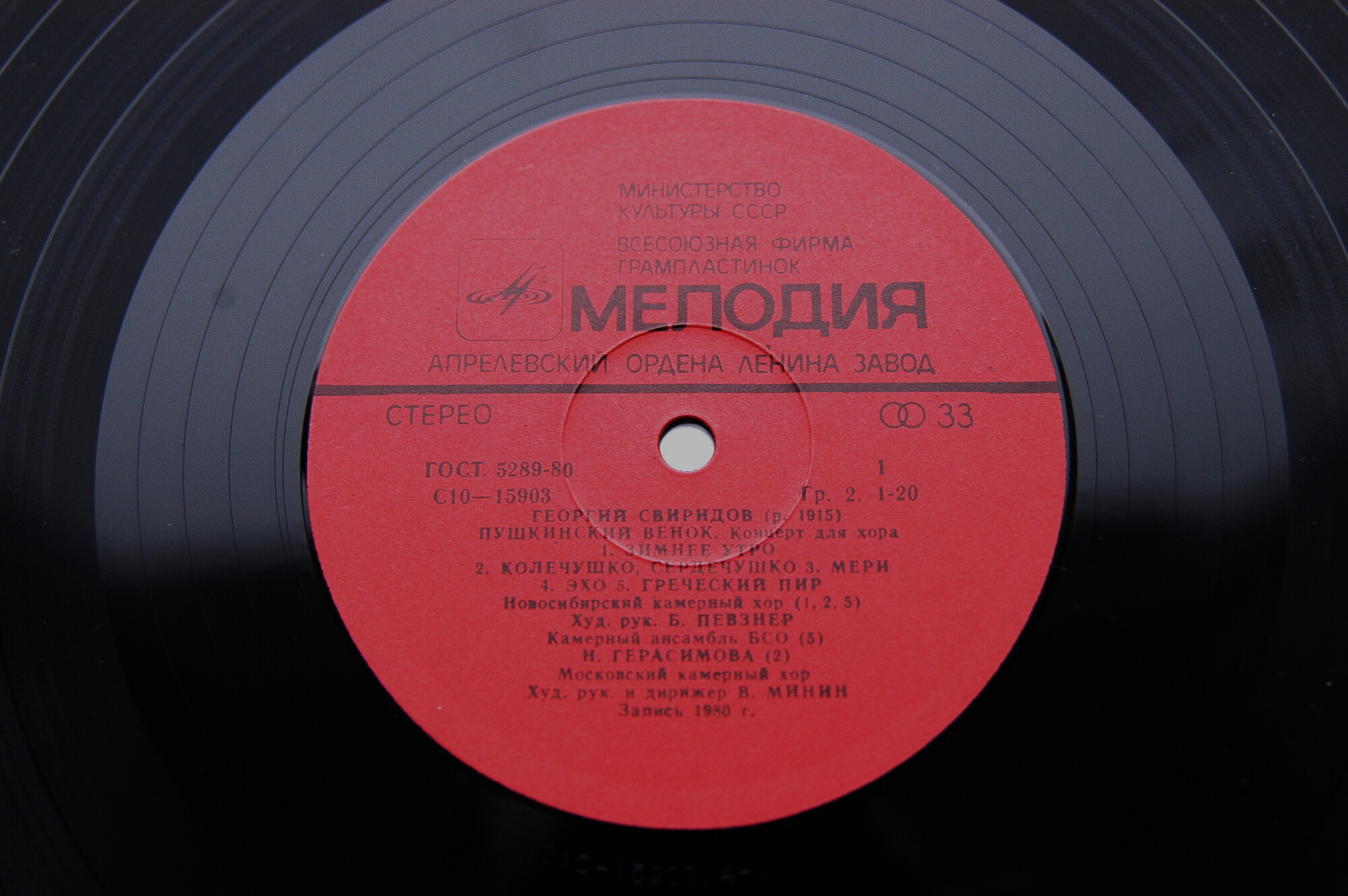Г. СВИРИДОВ (1915): «Пушкинский венок», концерт для хора