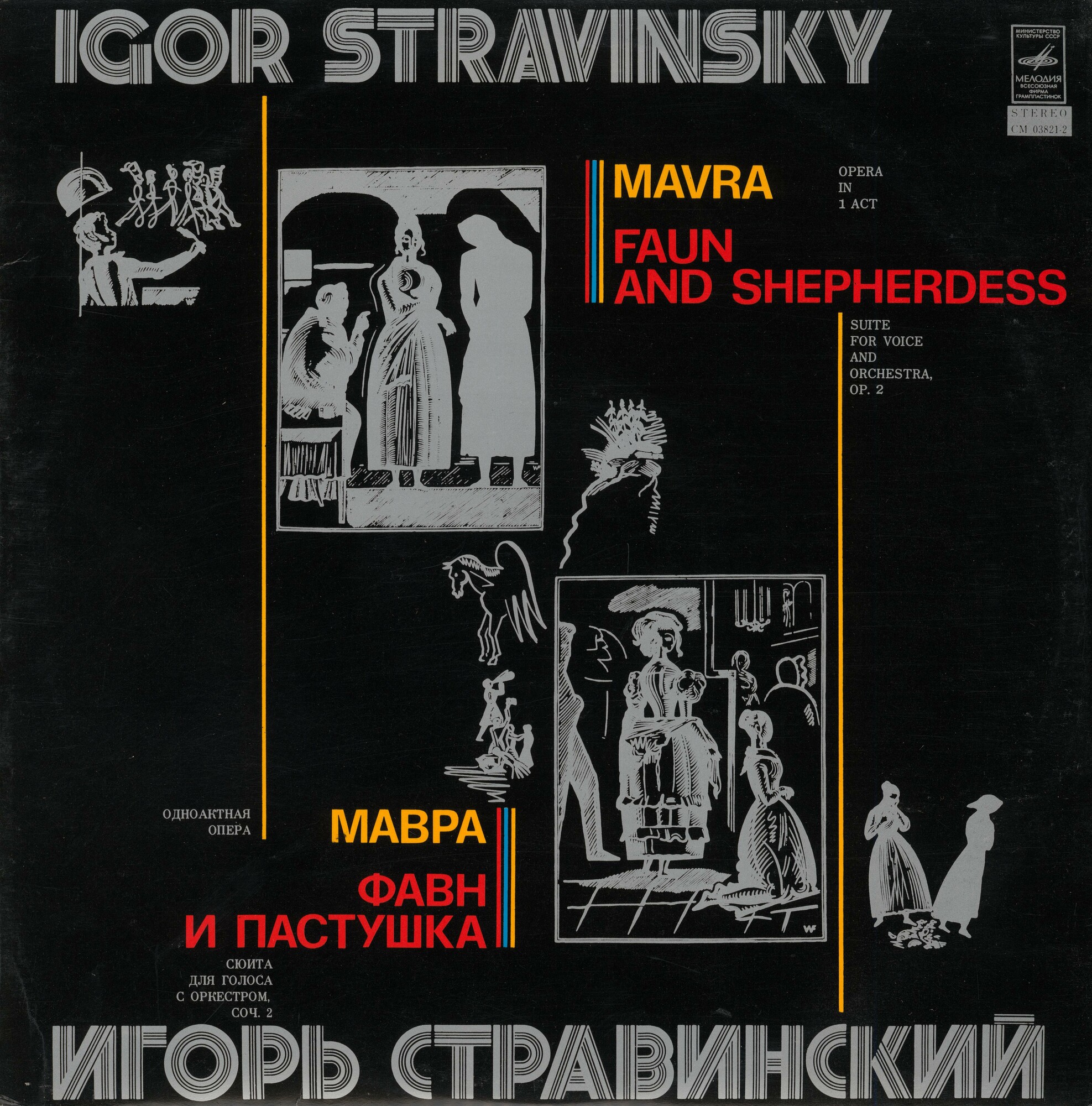 Игорь Стравинский - Мавра. Фавн и пастушка - БСО ВР, Г. Рождественский