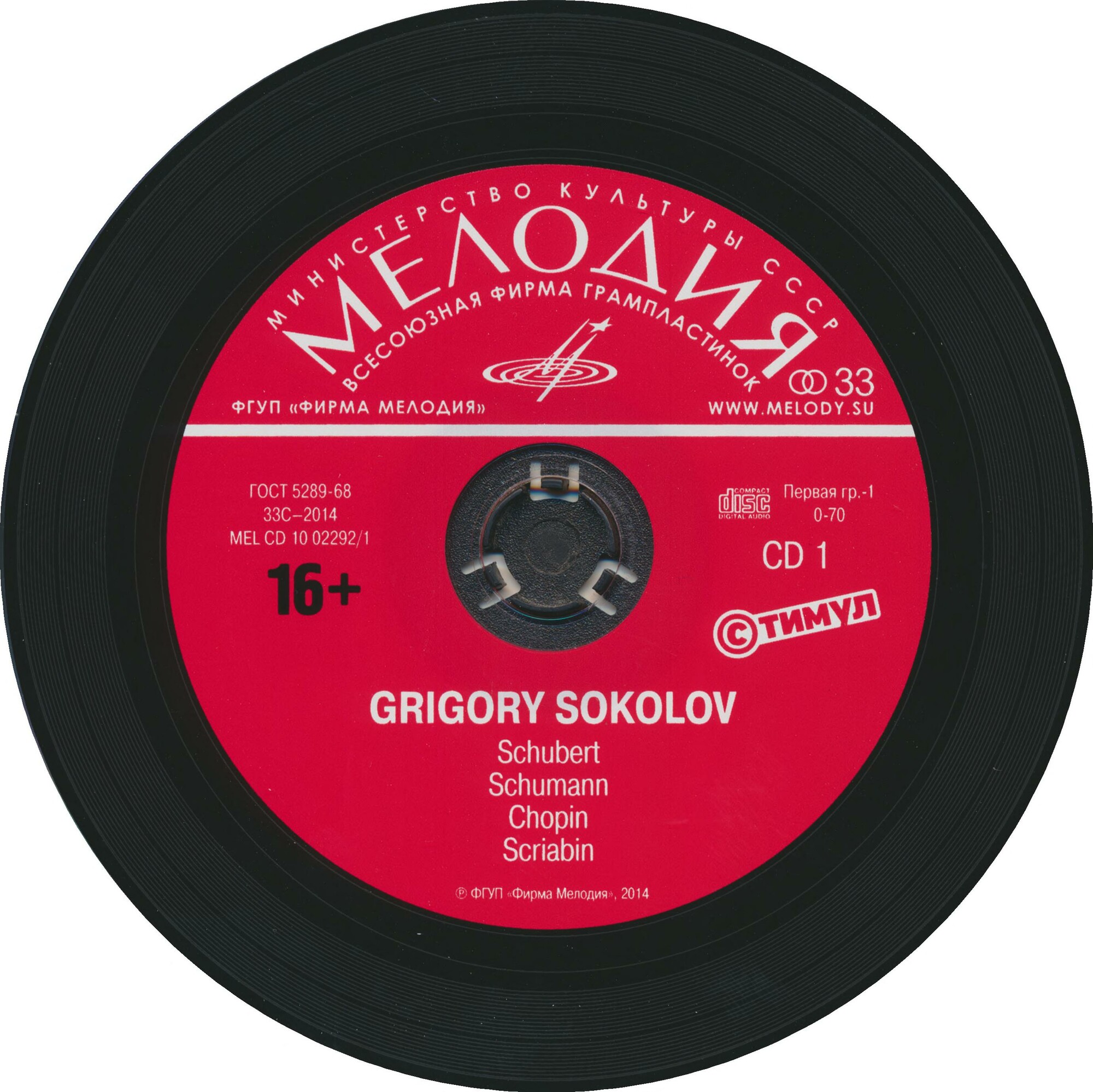 Григорий Соколов играет: Шуберта, Шумана, Шопена, Скрябина, Стравинского, Прокофьева