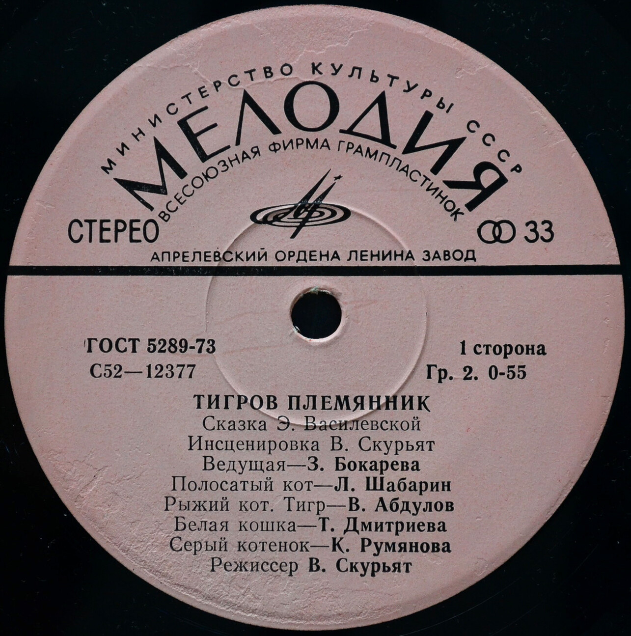 Тигров племянник (сказка Э. Василевской)