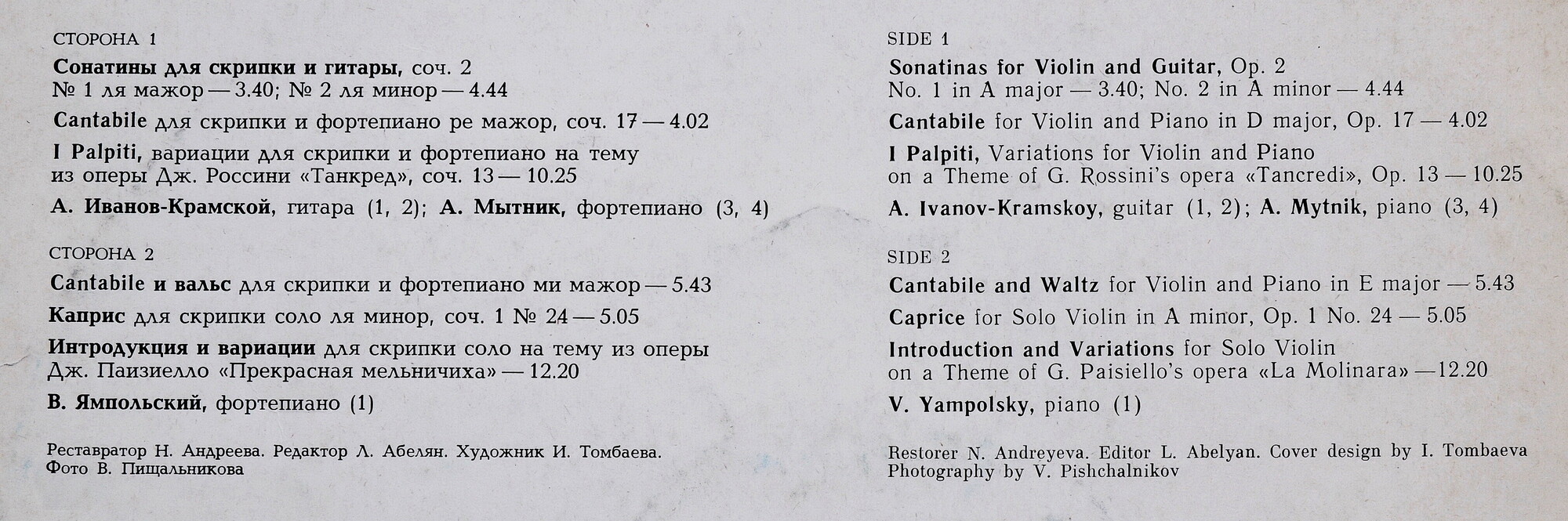 Леонид Коган играет произведения Н. Паганини