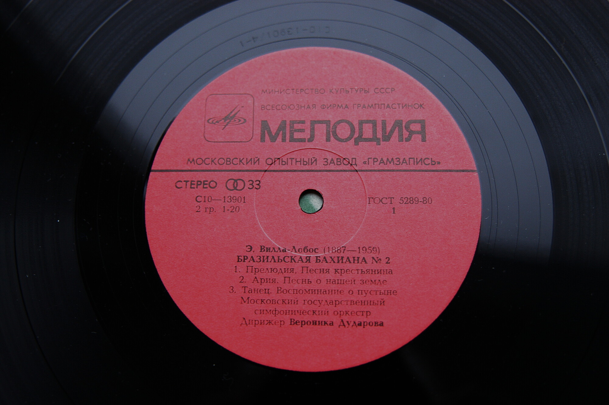 Э. ВИЛЛА-ЛОБОС (1887-1959): Бразильские бахианы № 2 и 4
