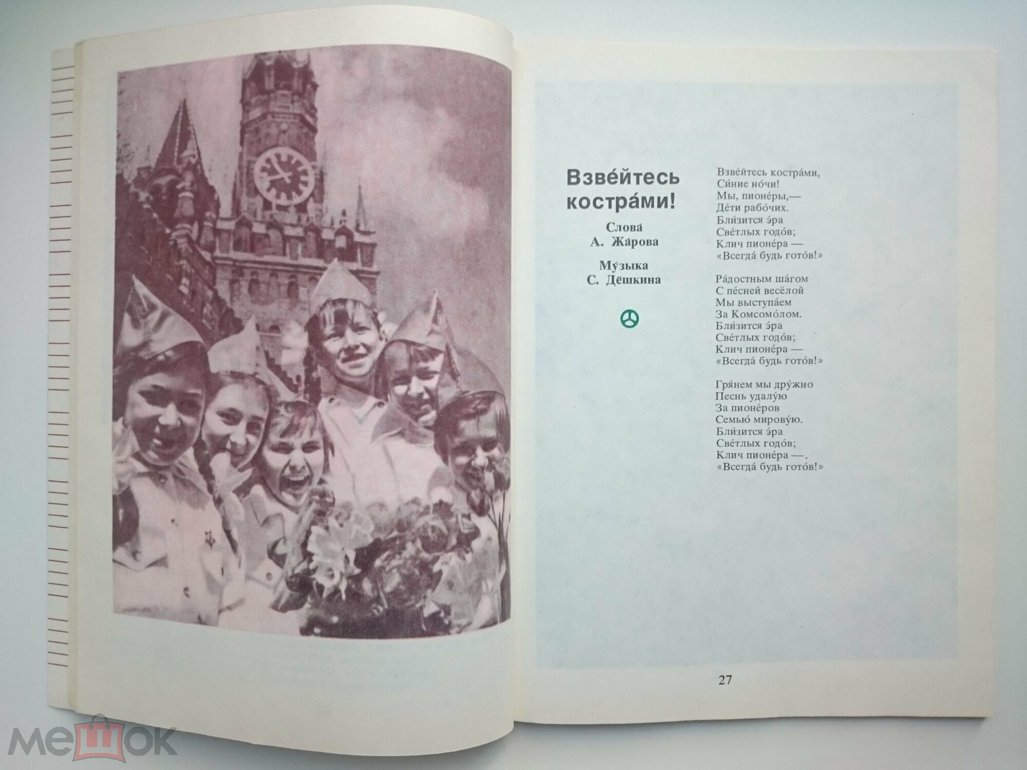 Поют советские школьники (приложение к книге)