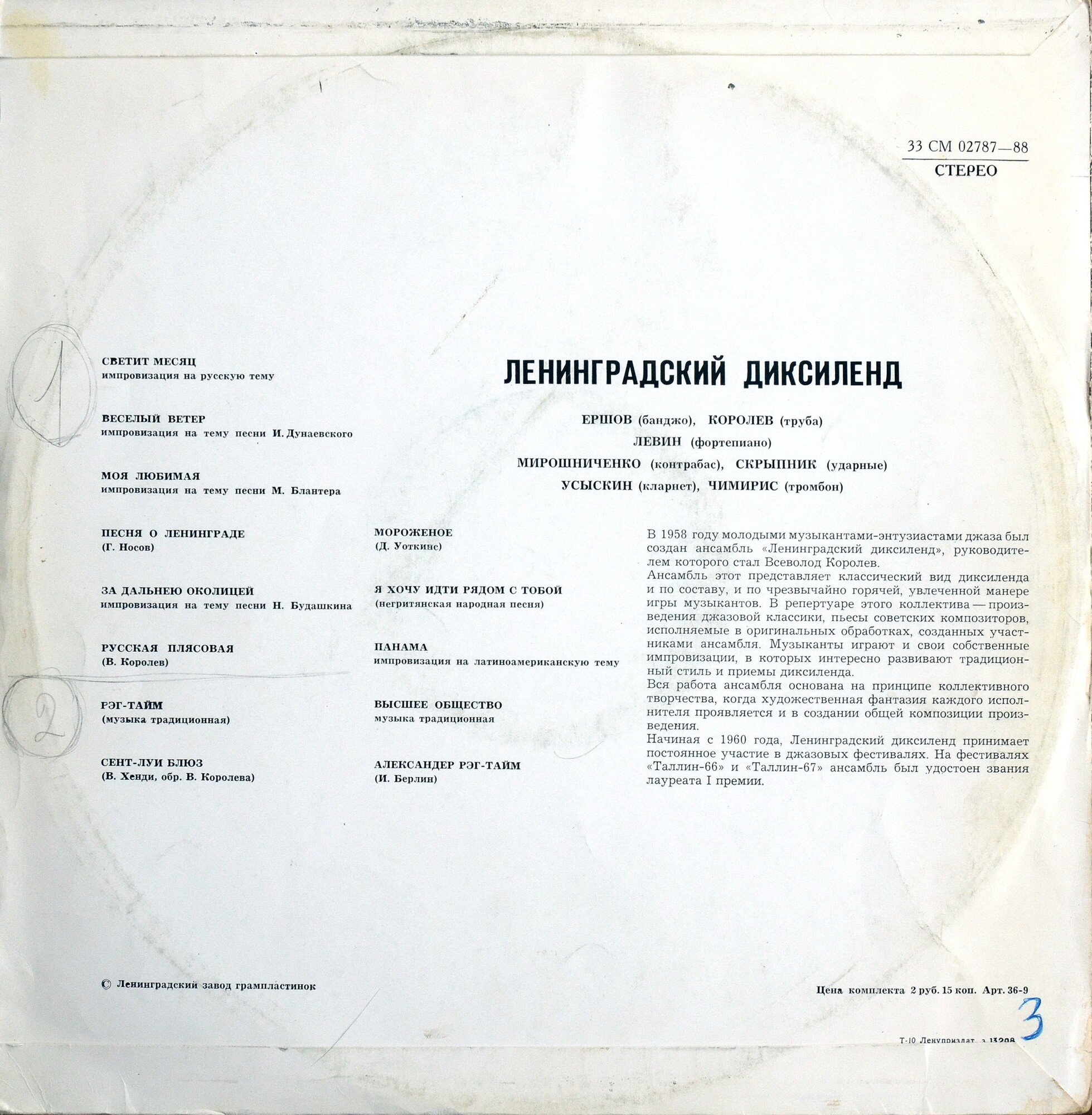 Ленинградский диксиленд