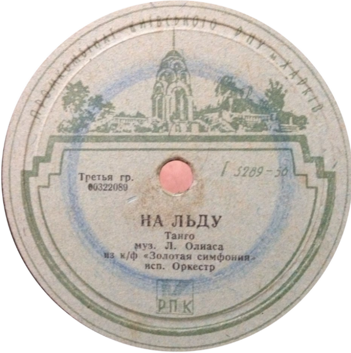 Музыка из к/ф "Золотая симфония"