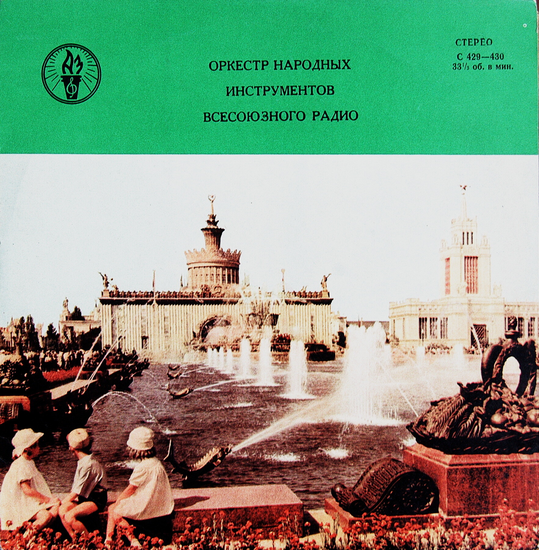 ОРКЕСТР РУССКИХ НАР. ИНСТРУМЕН­ТОВ ВСЕСОЮЗНОГО РАДИО