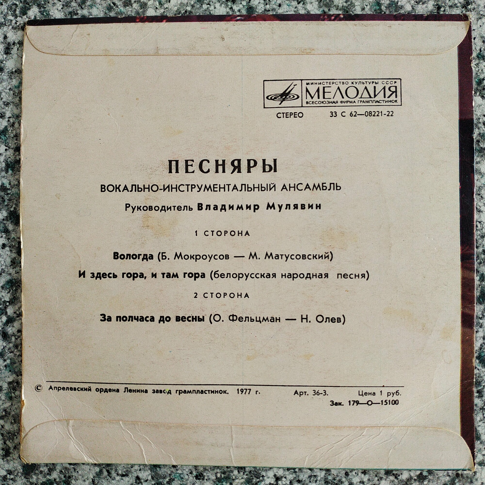 ВИА «ПЕСНЯРЫ»