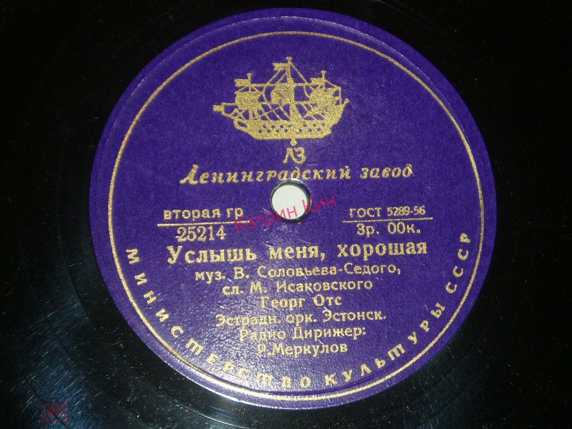 Георг Отс
