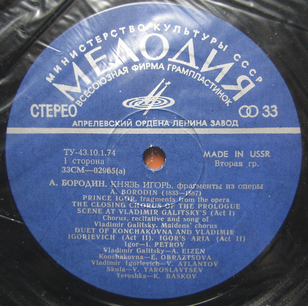 А. БОРОДИН. "Князь Игорь", фрагменты из оперы