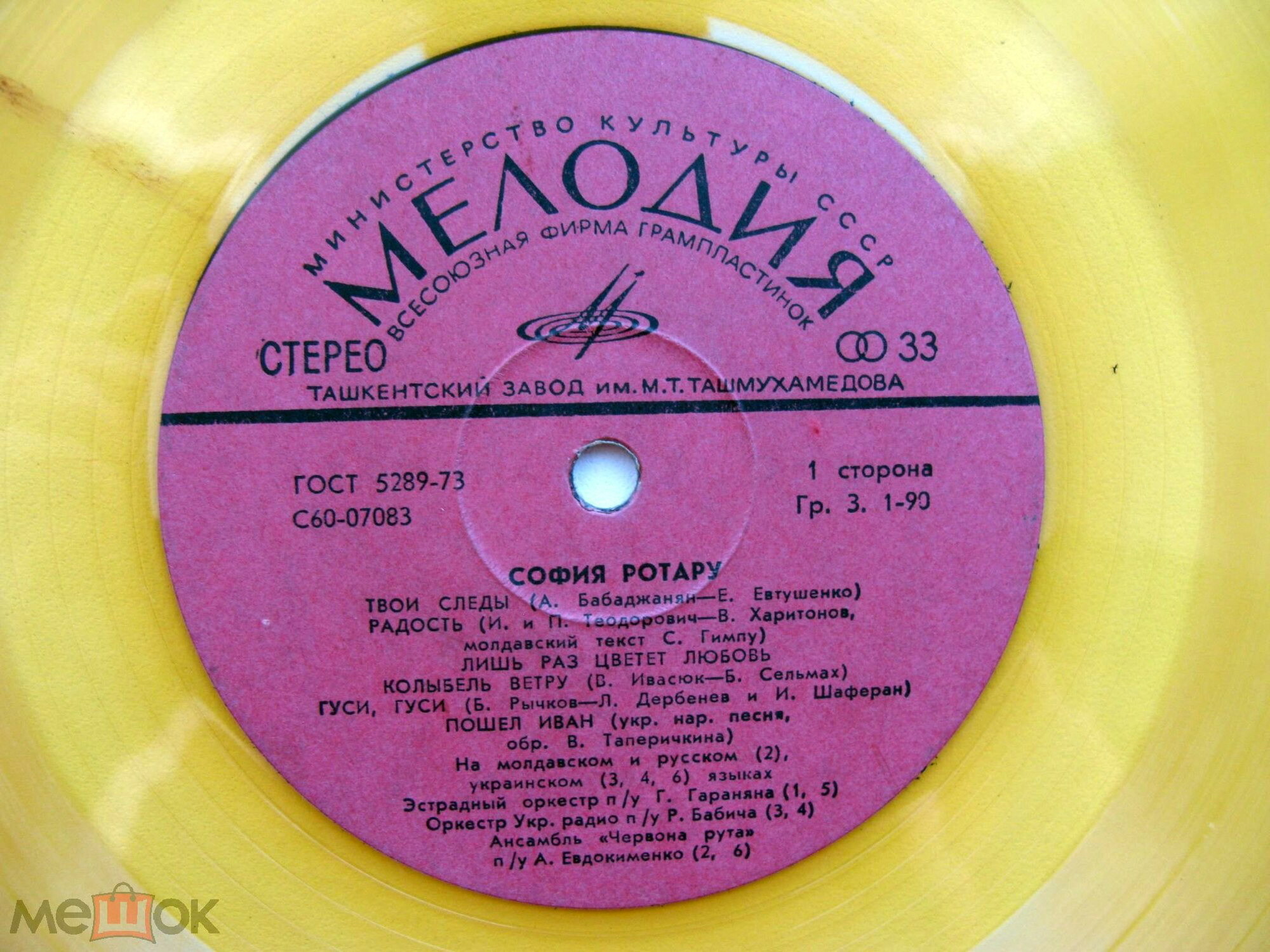 София Ротару