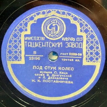 До свиданья / Под стук колес