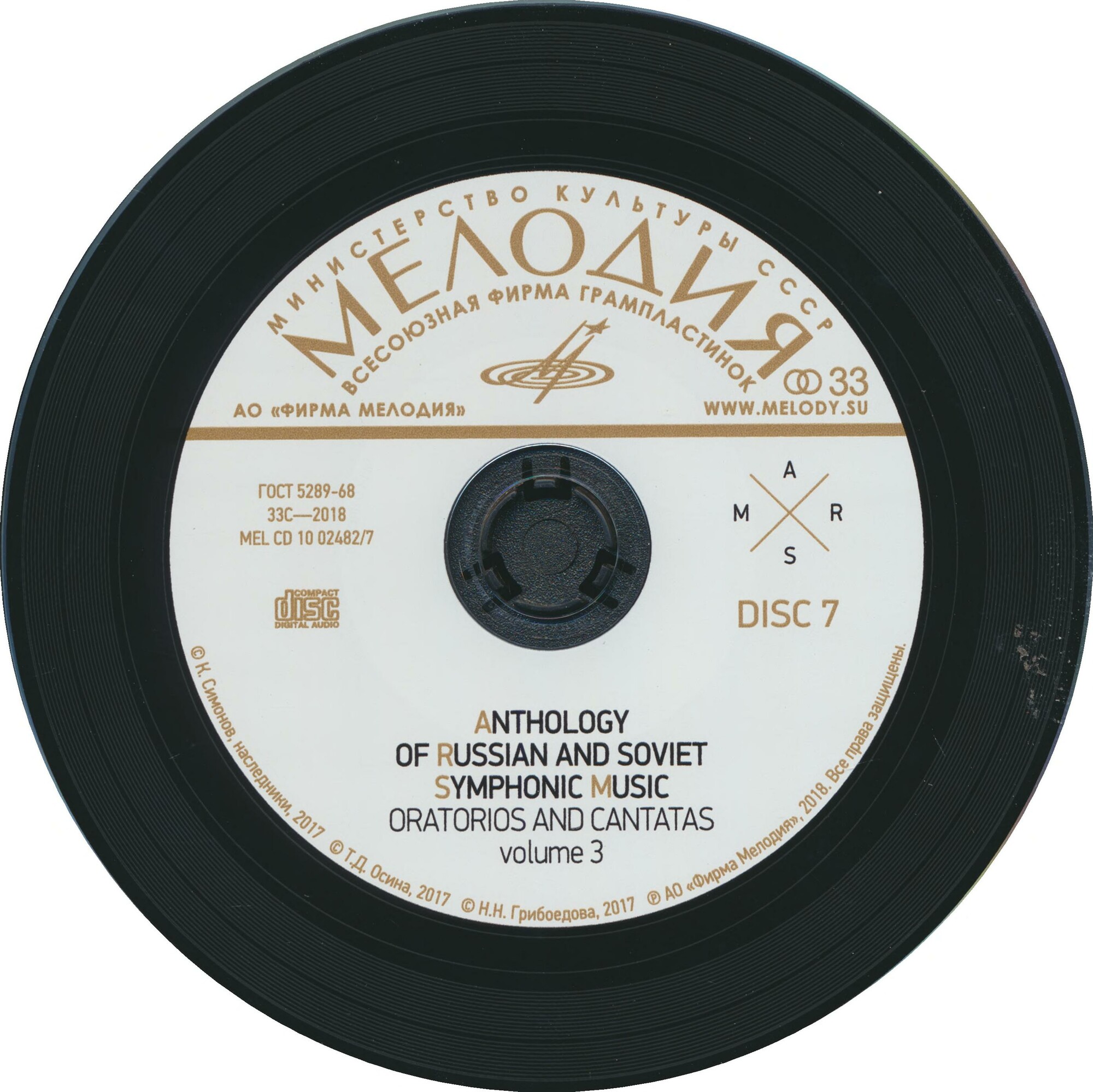 Антология русской симфонической музыки. Том 3