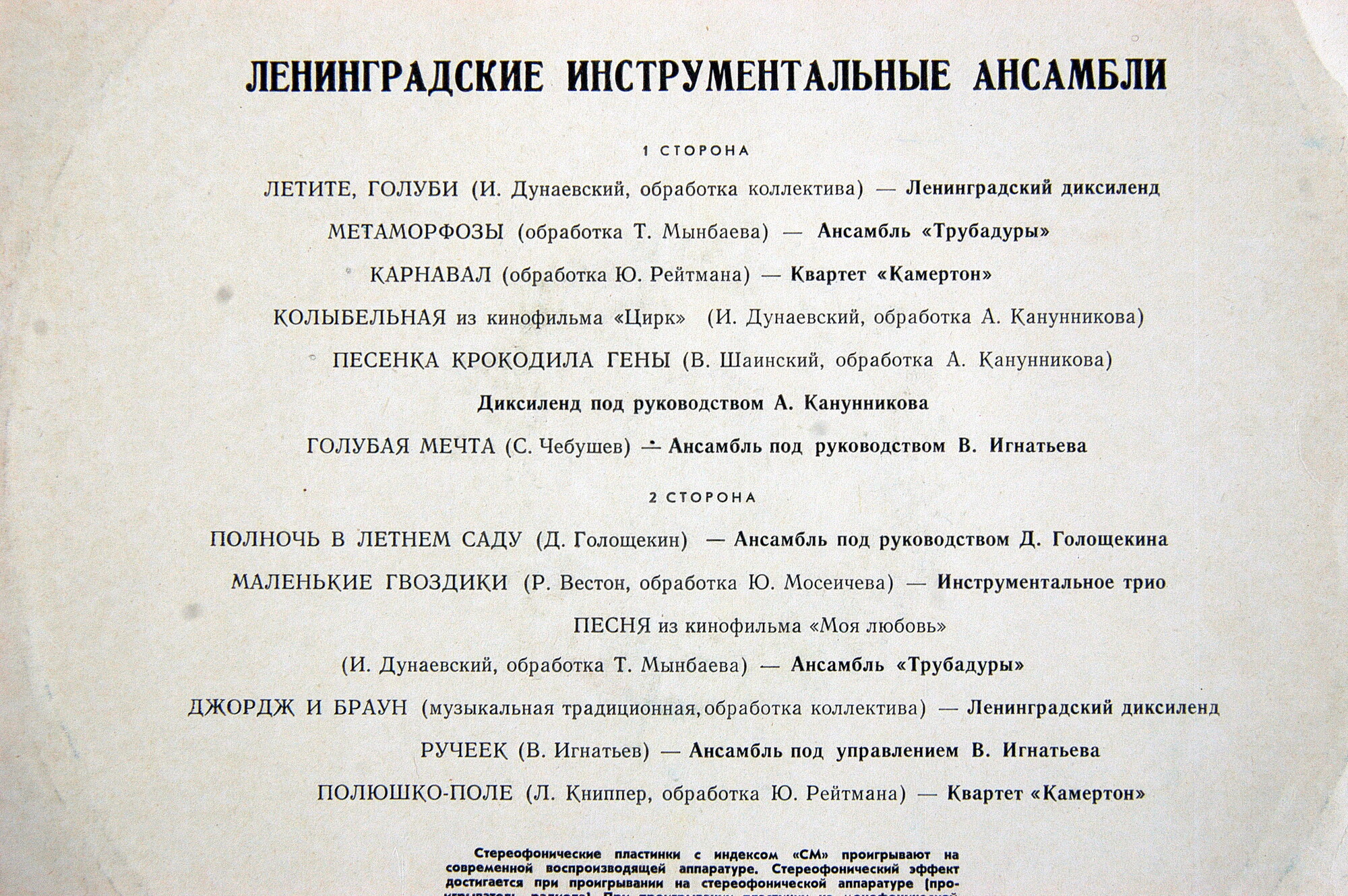 Эстрадно-инструментальные ансамбли Ленинграда
